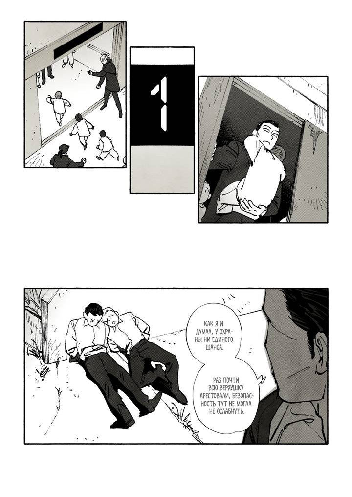 Манга Бессмертные дни - Глава 239 Страница 11