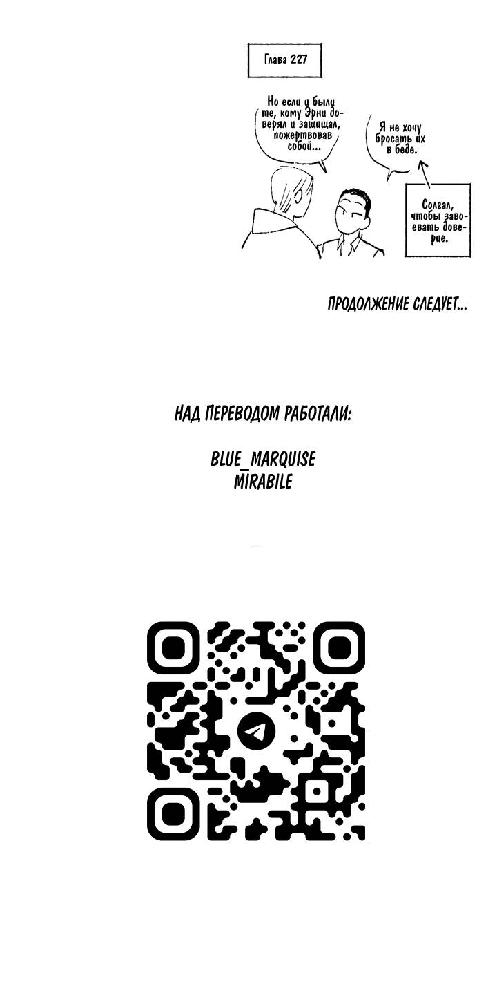 Манга Бессмертные дни - Глава 239 Страница 16