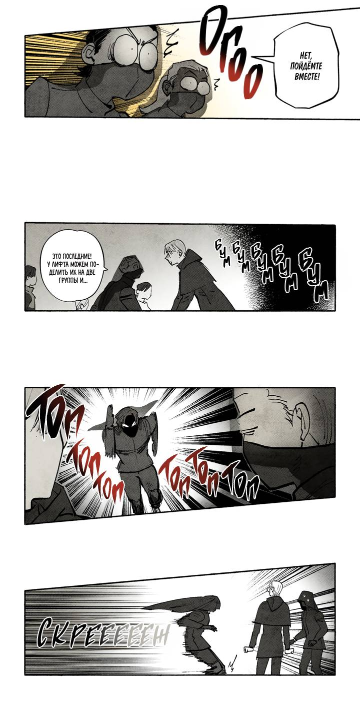 Манга Бессмертные дни - Глава 241 Страница 8