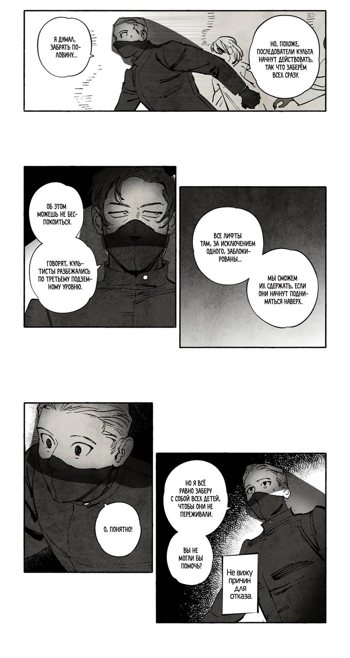 Манга Бессмертные дни - Глава 241 Страница 5