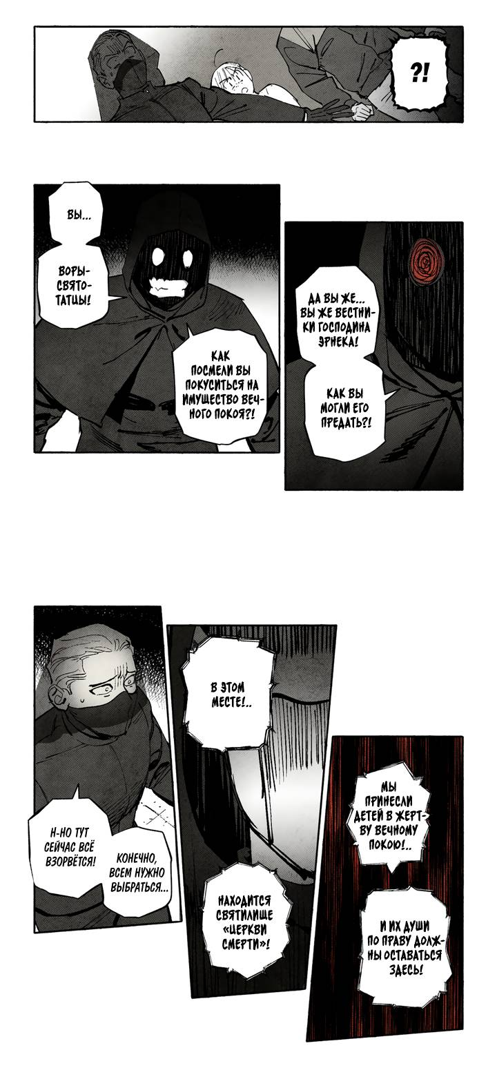 Манга Бессмертные дни - Глава 241 Страница 13