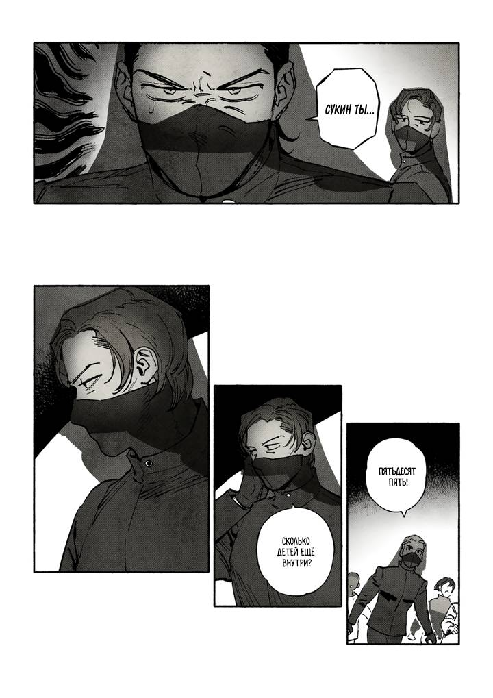 Манга Бессмертные дни - Глава 241 Страница 4