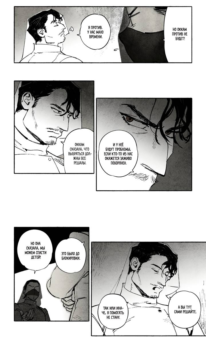 Манга Бессмертные дни - Глава 241 Страница 3