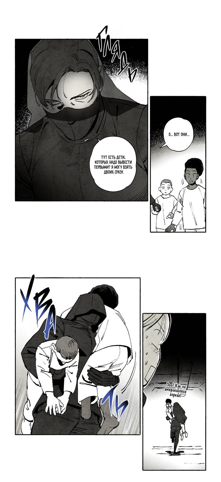 Манга Бессмертные дни - Глава 241 Страница 9