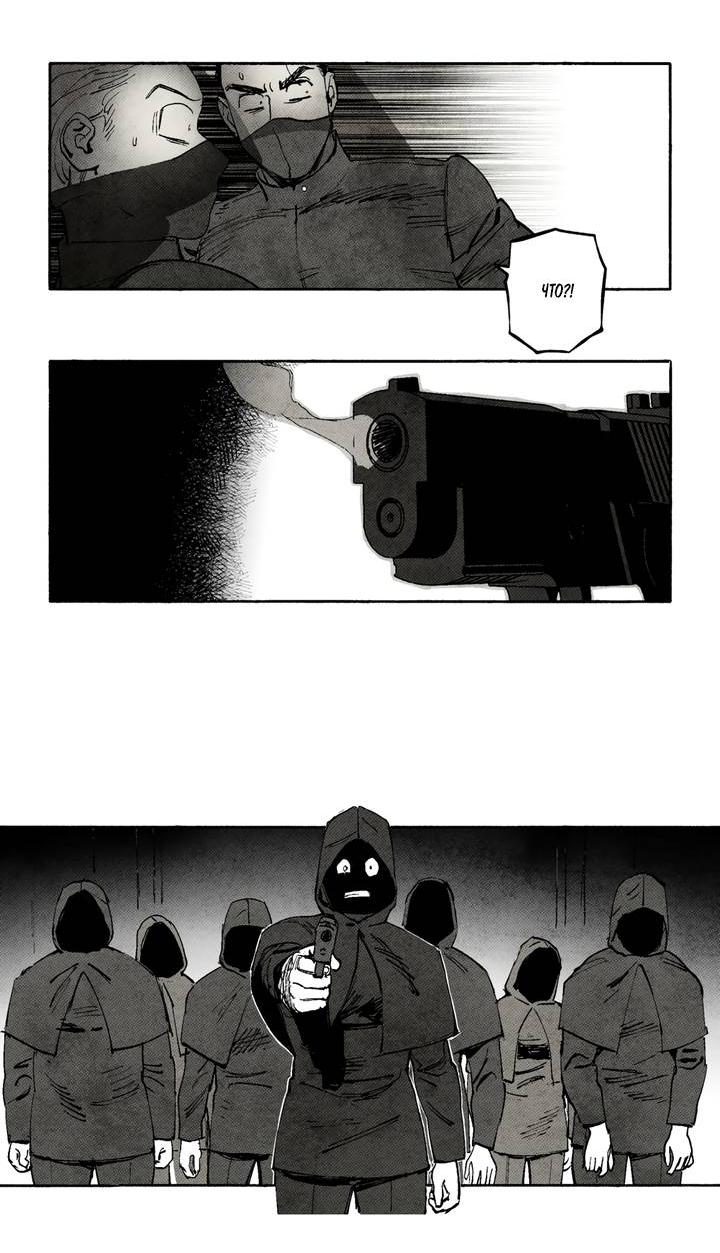 Манга Бессмертные дни - Глава 241 Страница 12