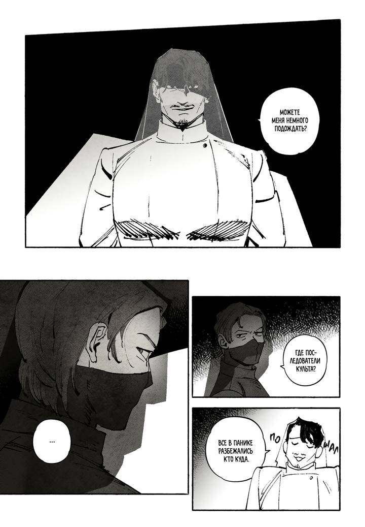 Манга Бессмертные дни - Глава 241 Страница 1