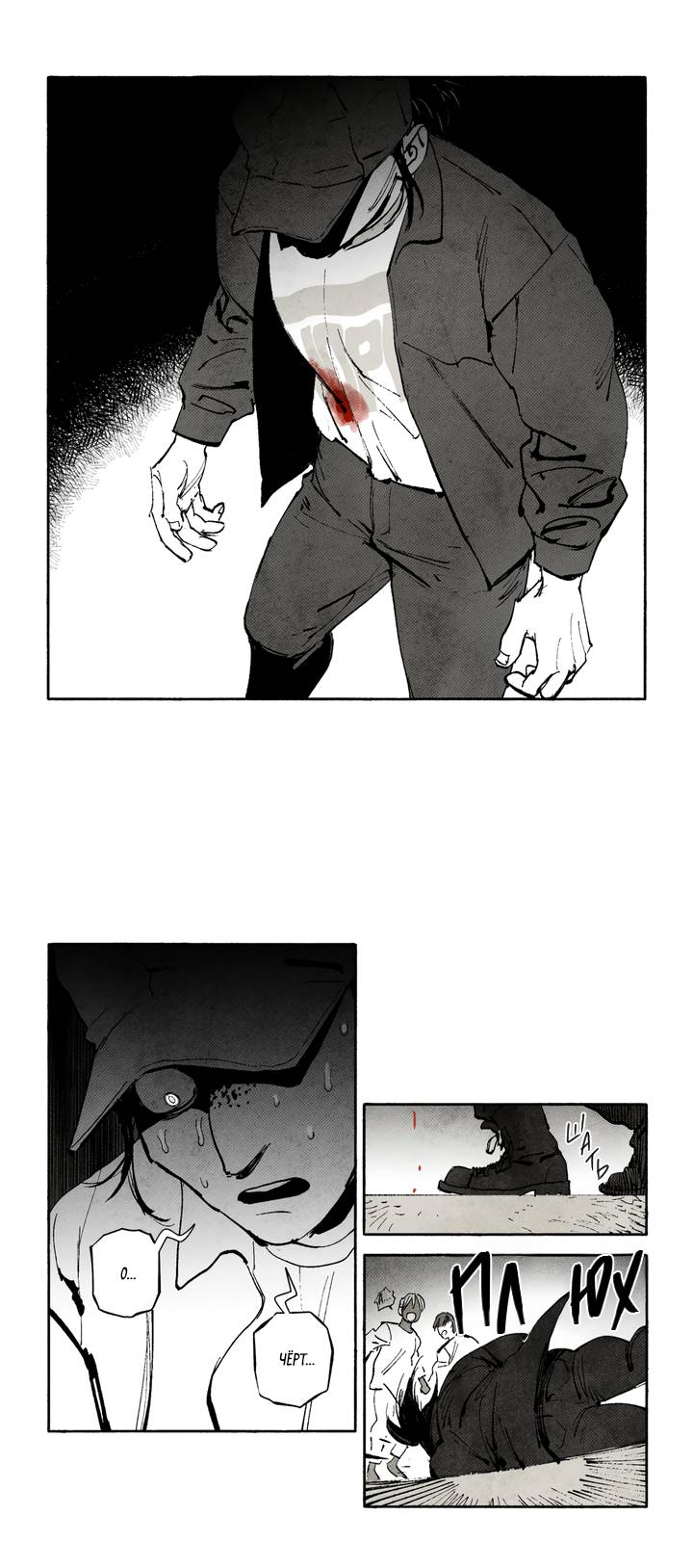 Манга Бессмертные дни - Глава 241 Страница 11