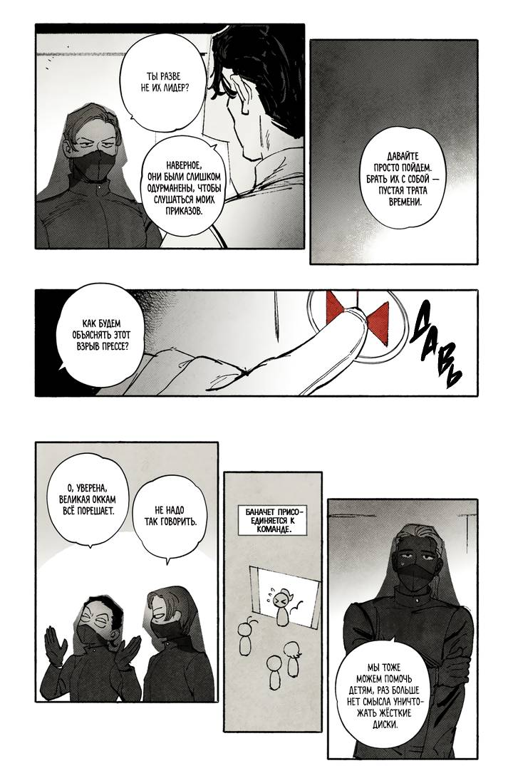 Манга Бессмертные дни - Глава 241 Страница 2