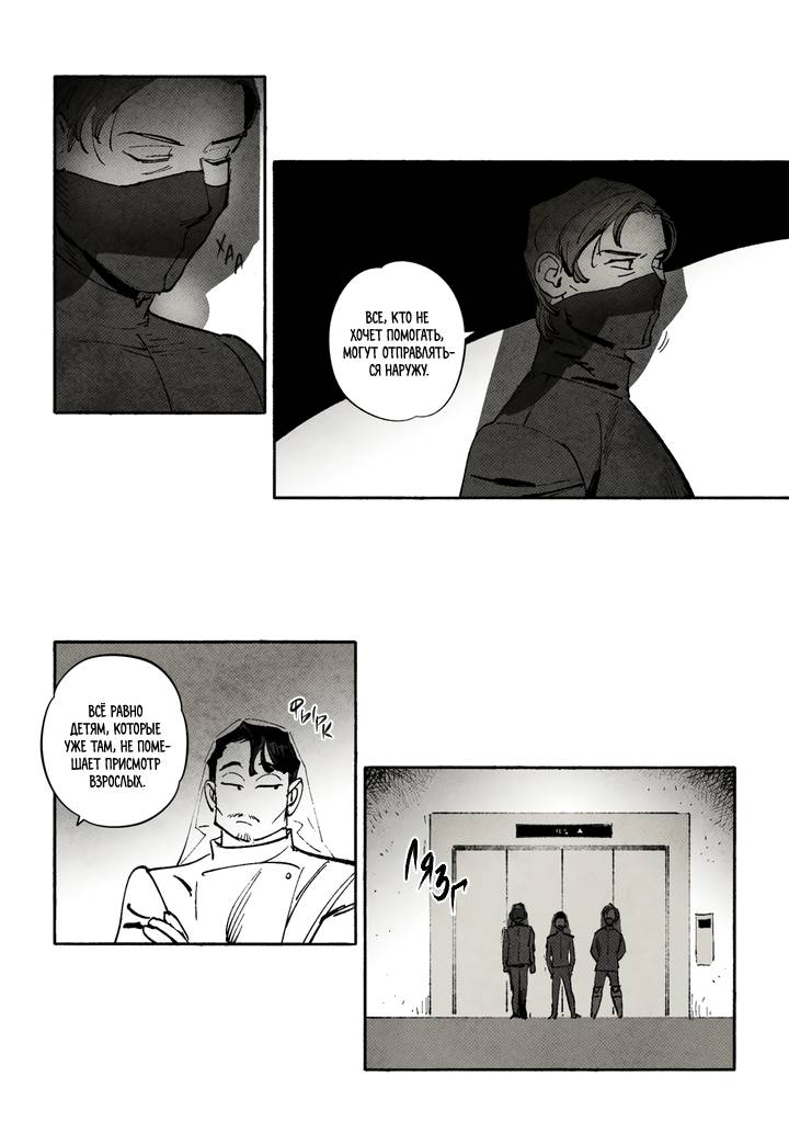 Манга Бессмертные дни - Глава 241 Страница 6