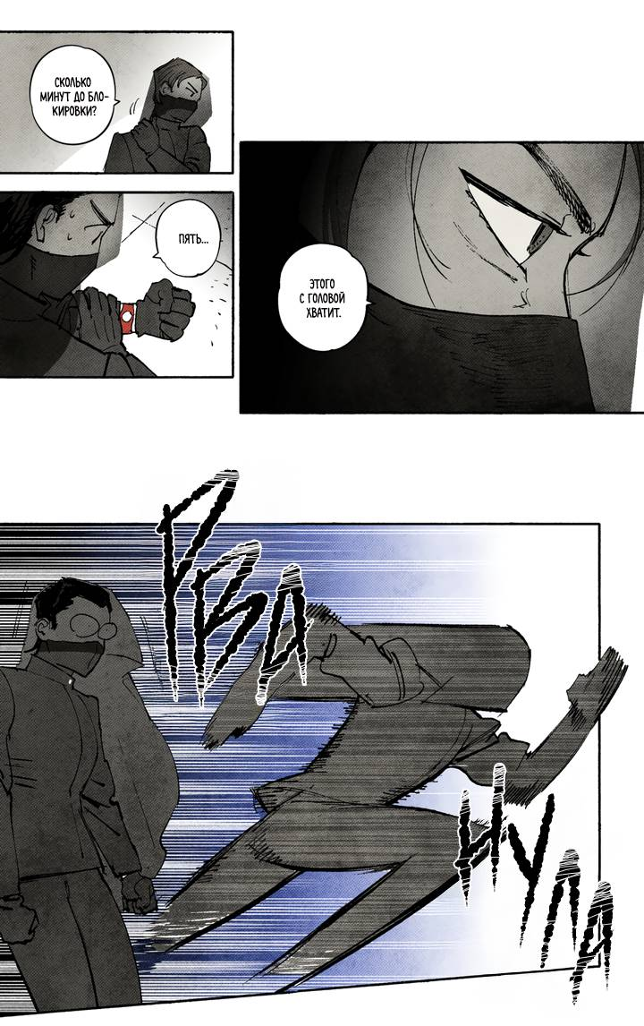 Манга Бессмертные дни - Глава 241 Страница 7