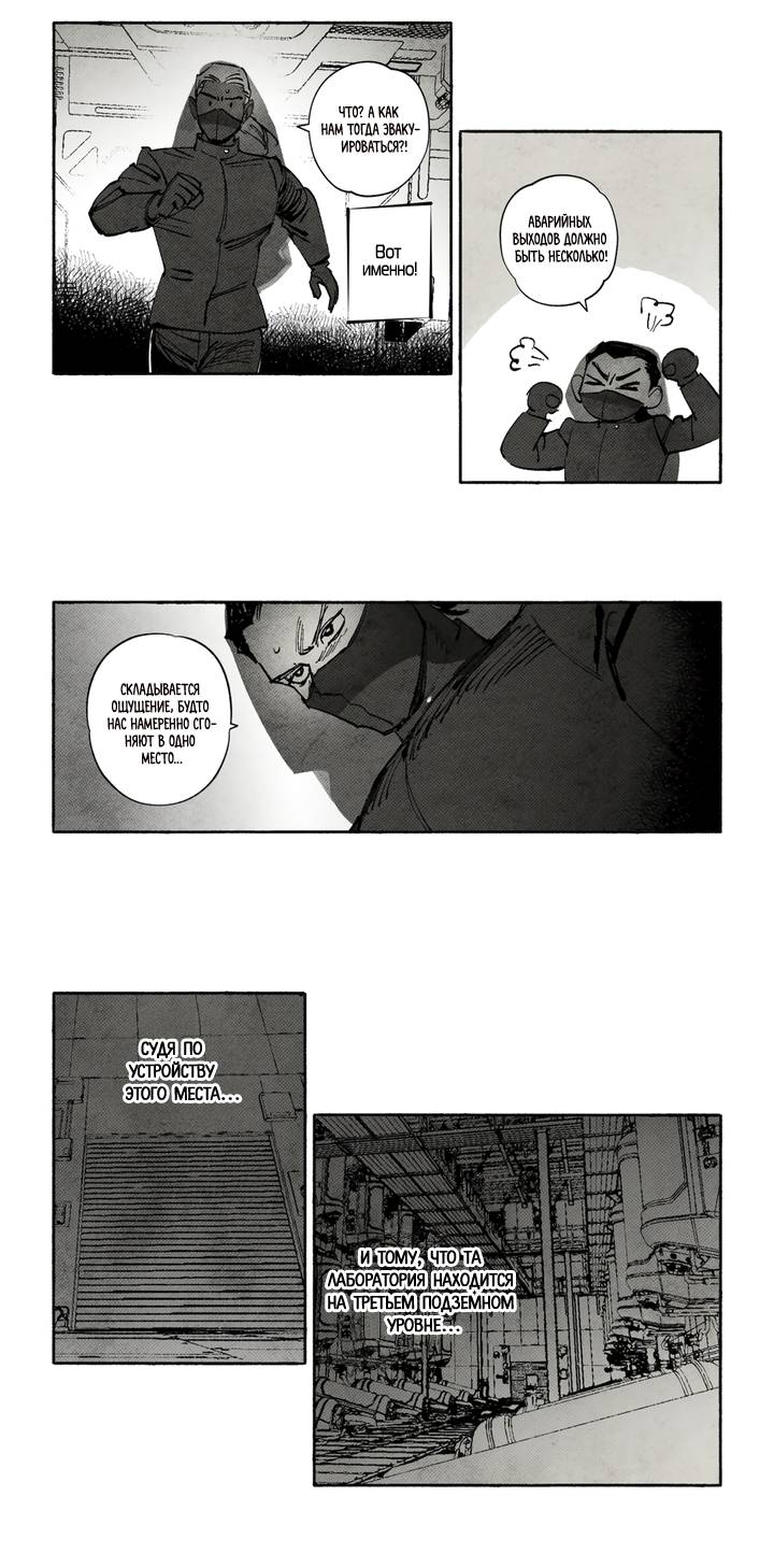 Манга Бессмертные дни - Глава 240 Страница 10