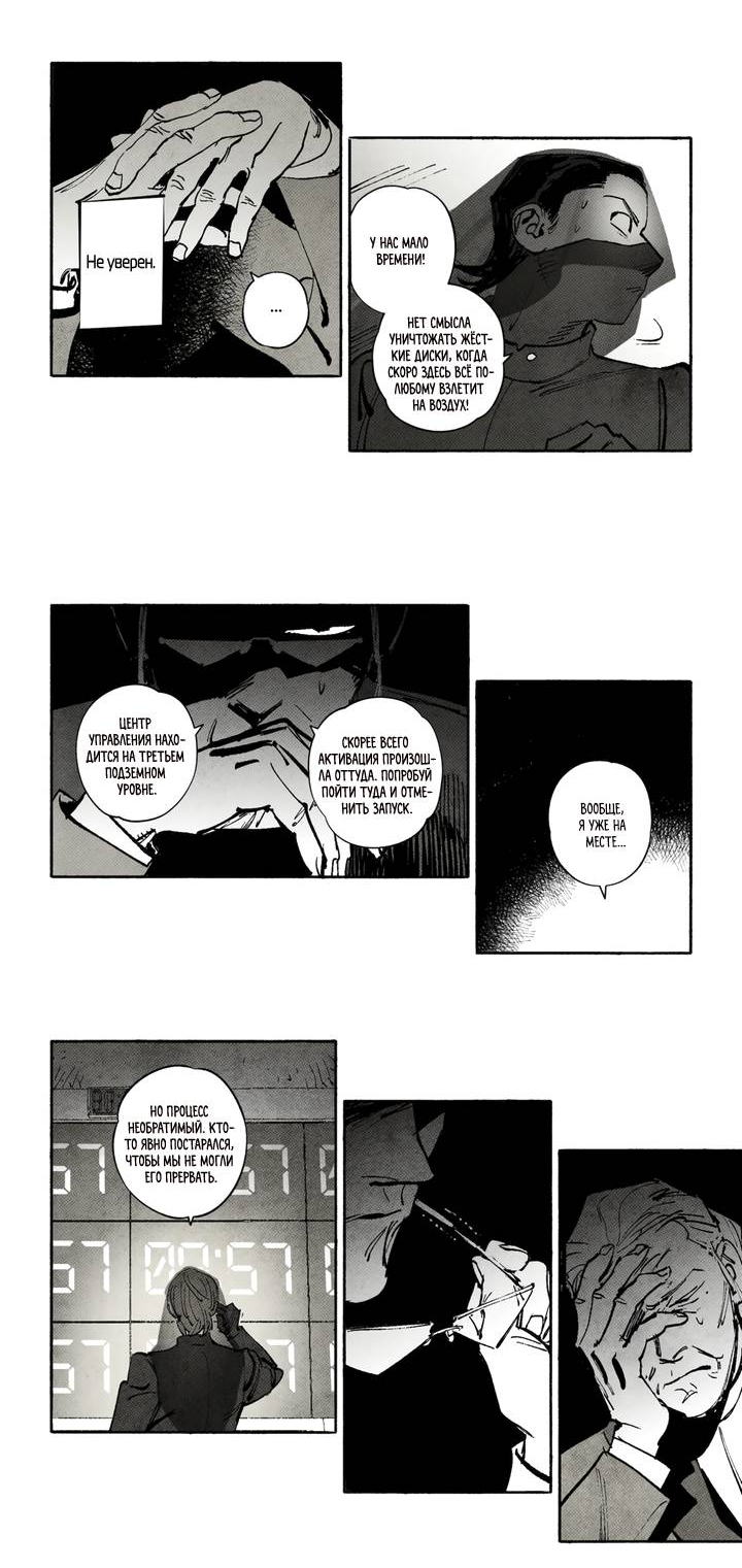 Манга Бессмертные дни - Глава 240 Страница 4