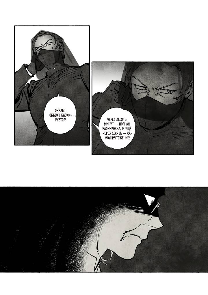 Манга Бессмертные дни - Глава 240 Страница 2