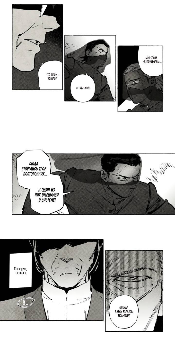 Манга Бессмертные дни - Глава 240 Страница 3