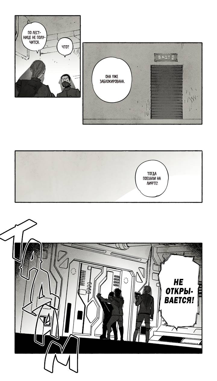Манга Бессмертные дни - Глава 240 Страница 6