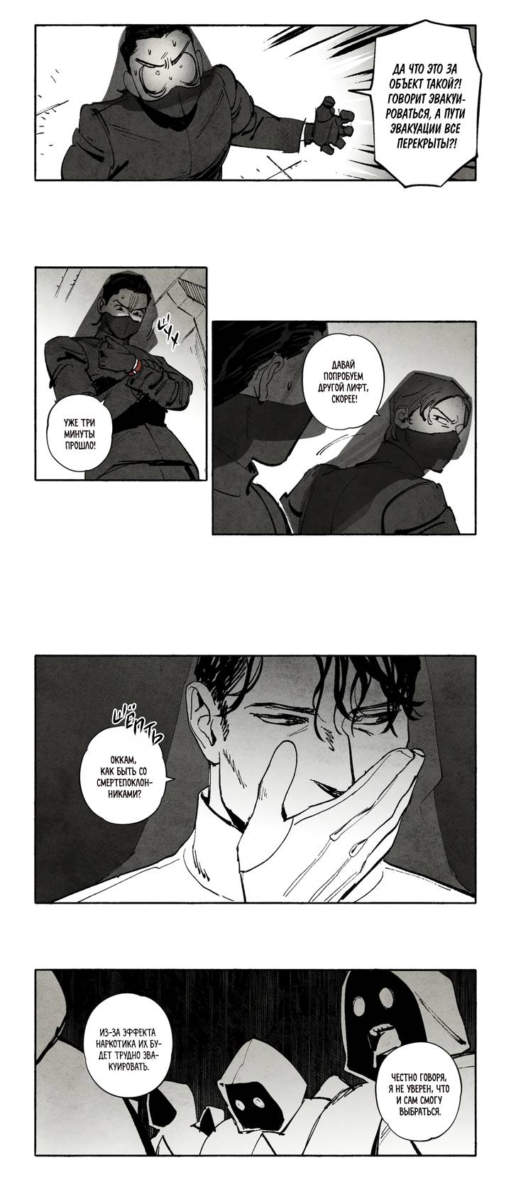 Манга Бессмертные дни - Глава 240 Страница 7