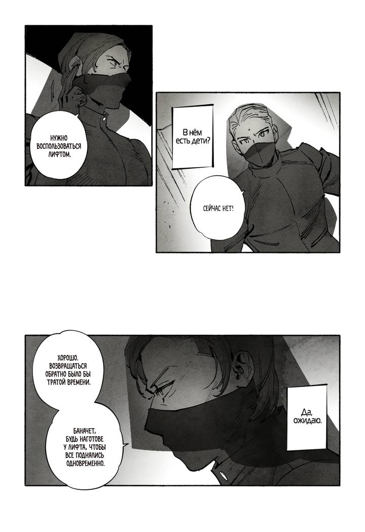 Манга Бессмертные дни - Глава 240 Страница 13