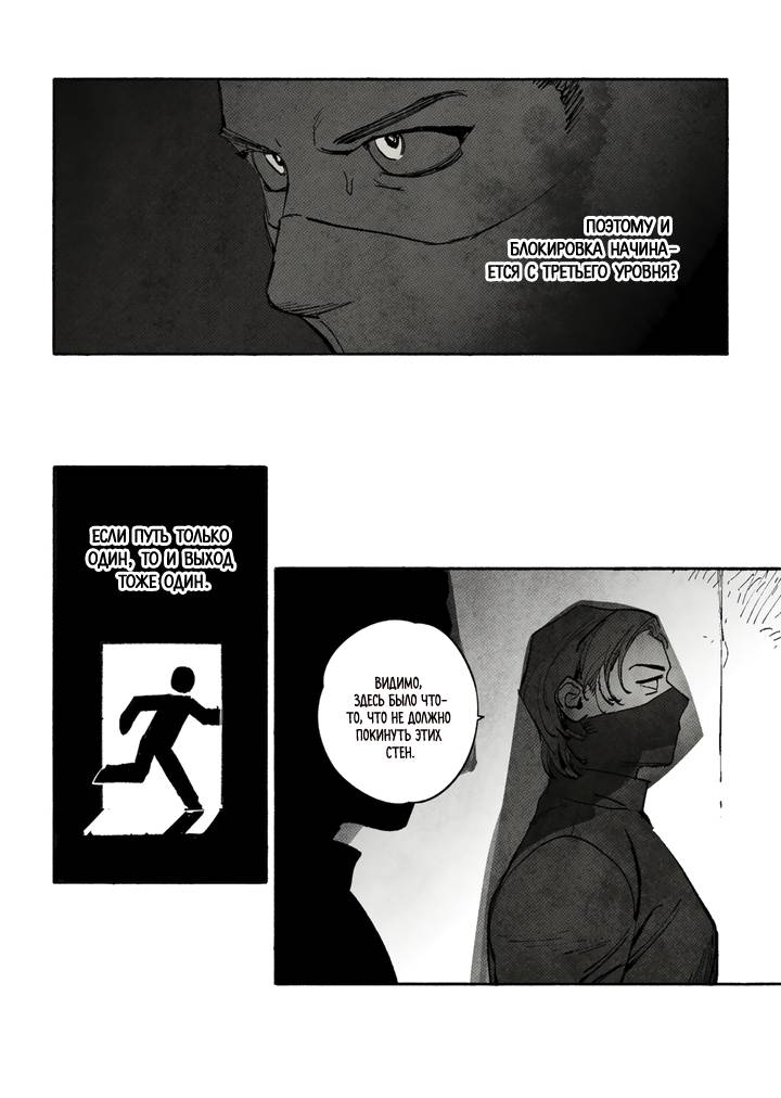 Манга Бессмертные дни - Глава 240 Страница 11