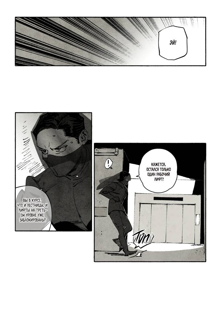 Манга Бессмертные дни - Глава 240 Страница 9