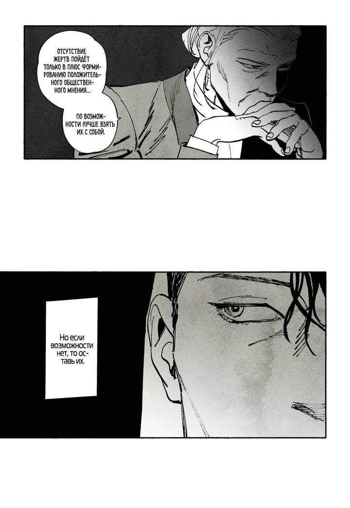 Манга Бессмертные дни - Глава 240 Страница 8