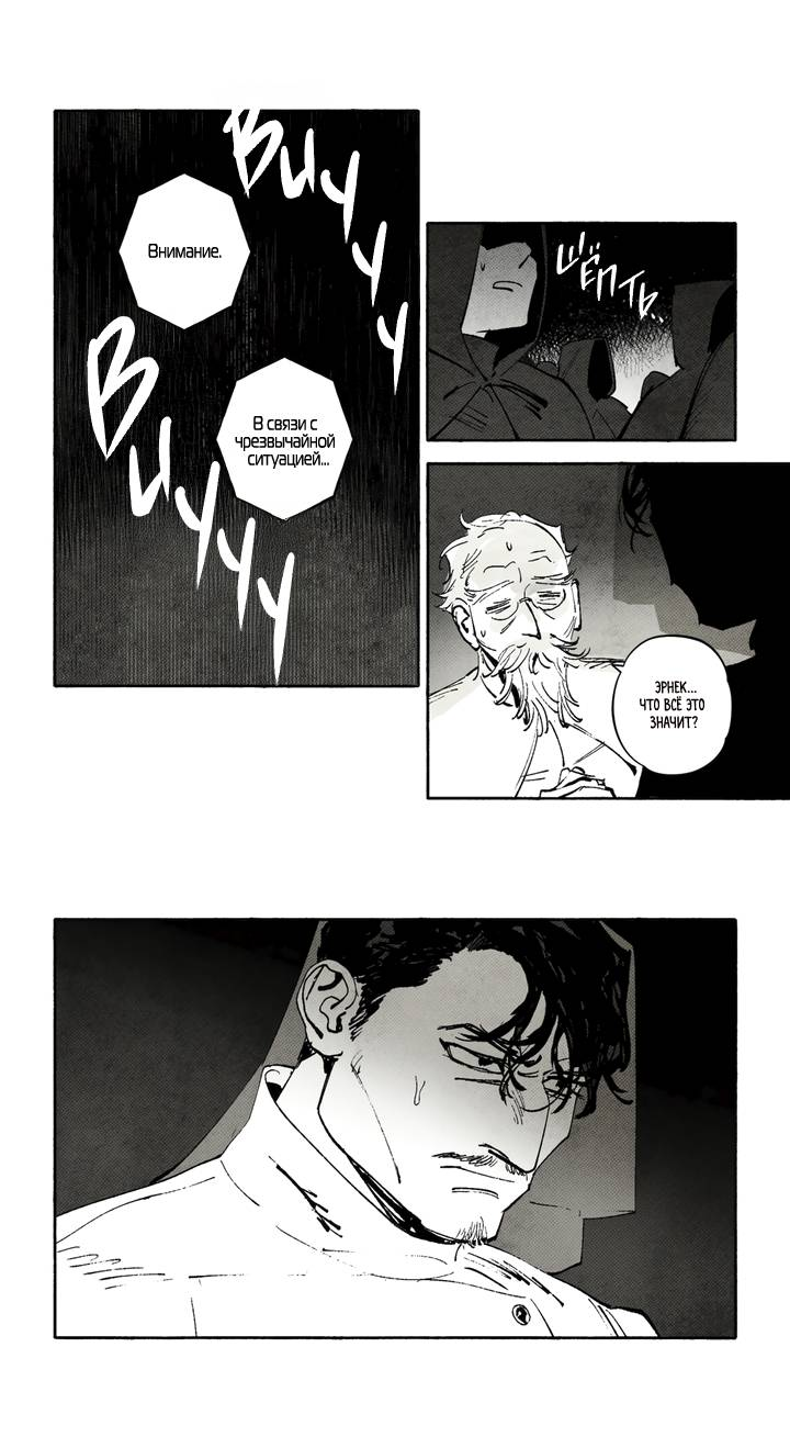 Манга Бессмертные дни - Глава 240 Страница 1