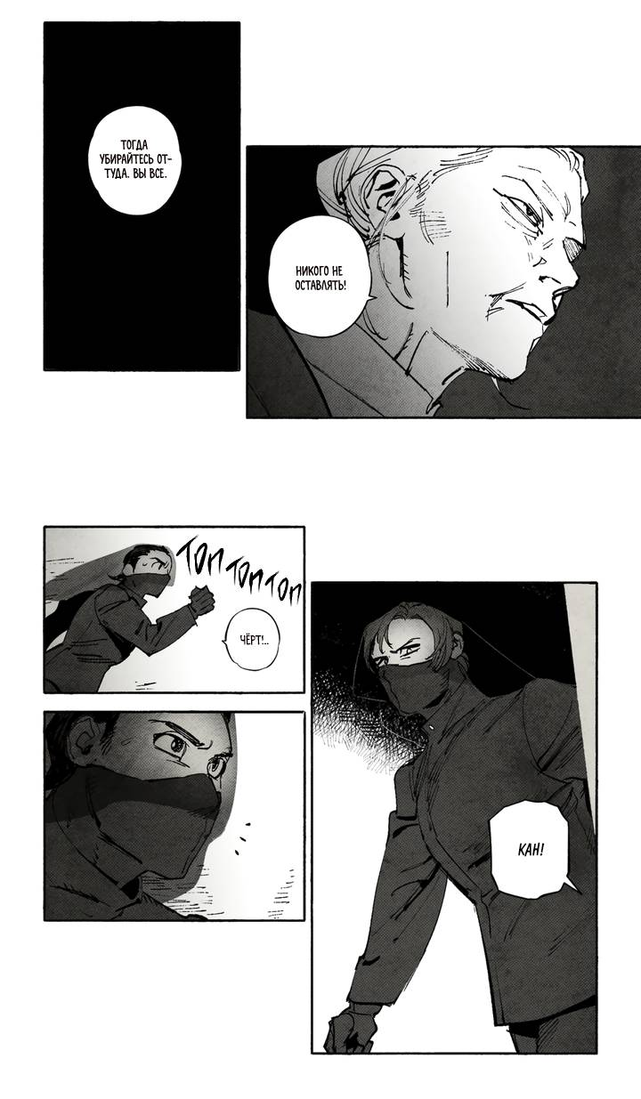 Манга Бессмертные дни - Глава 240 Страница 5