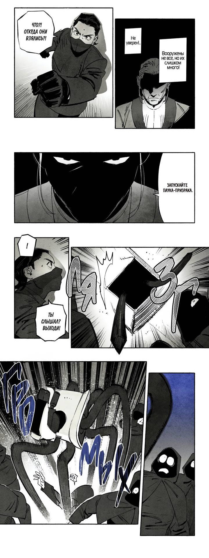 Манга Бессмертные дни - Глава 242 Страница 2