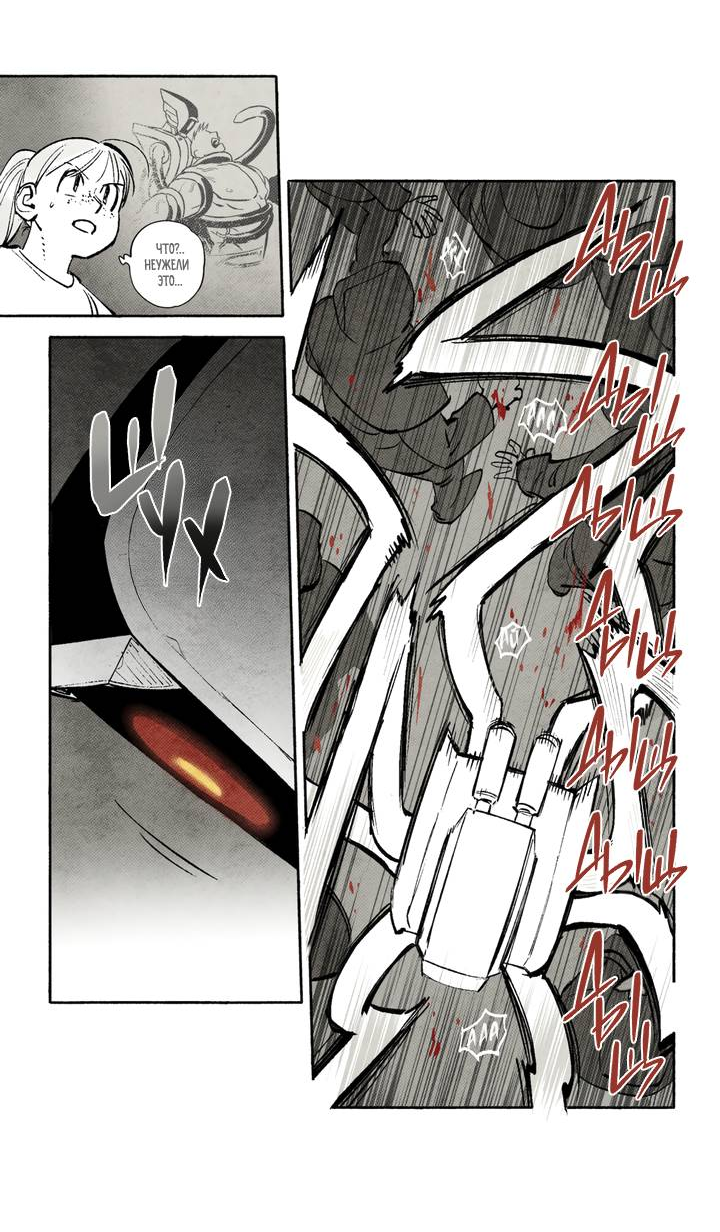 Манга Бессмертные дни - Глава 242 Страница 3