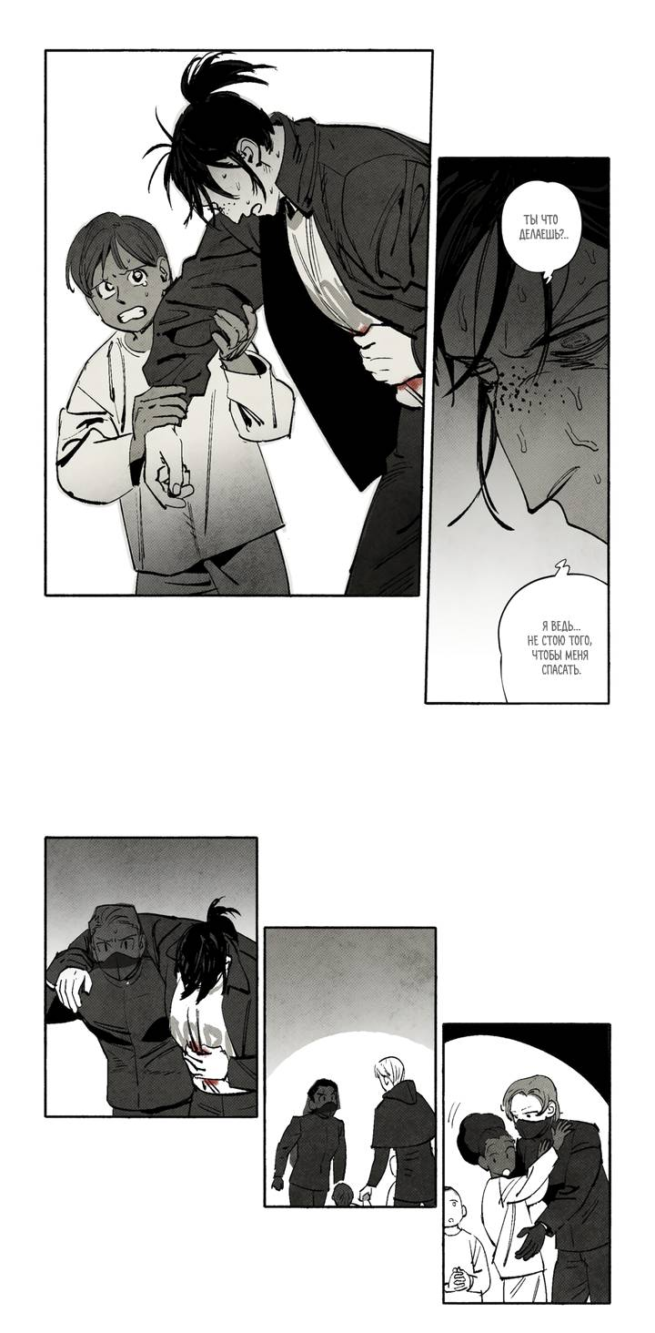 Манга Бессмертные дни - Глава 242 Страница 6