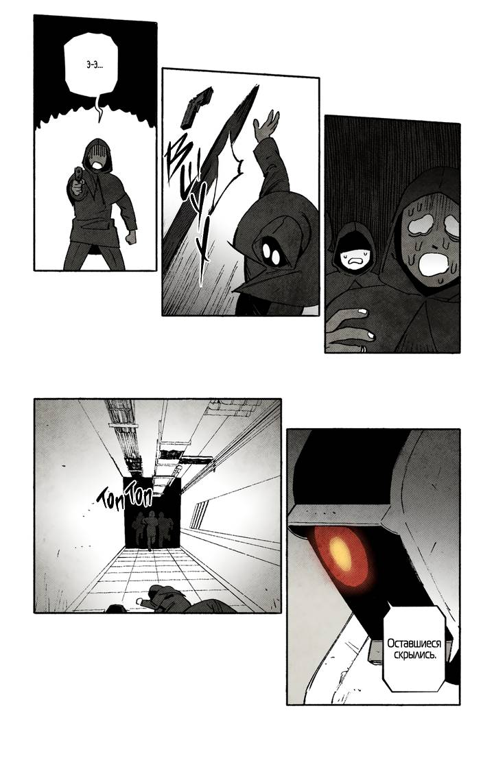 Манга Бессмертные дни - Глава 242 Страница 9