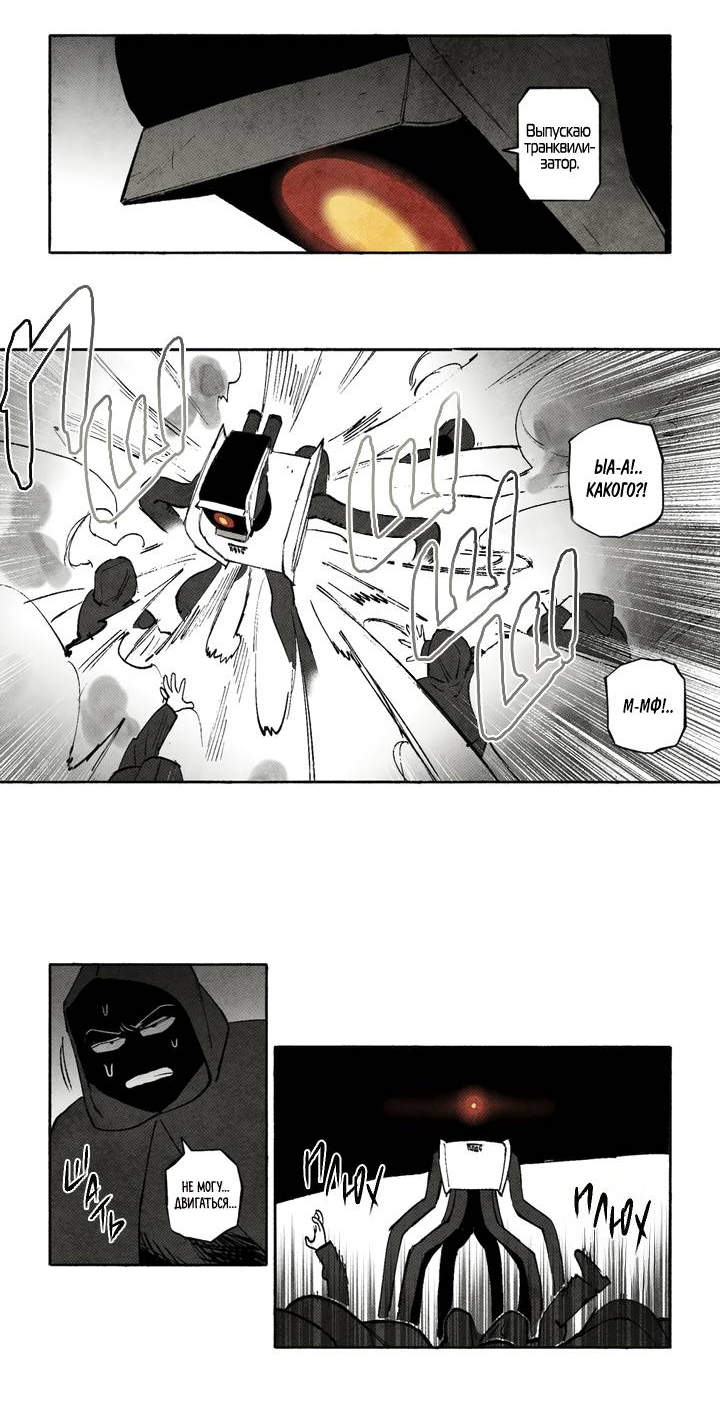 Манга Бессмертные дни - Глава 242 Страница 7