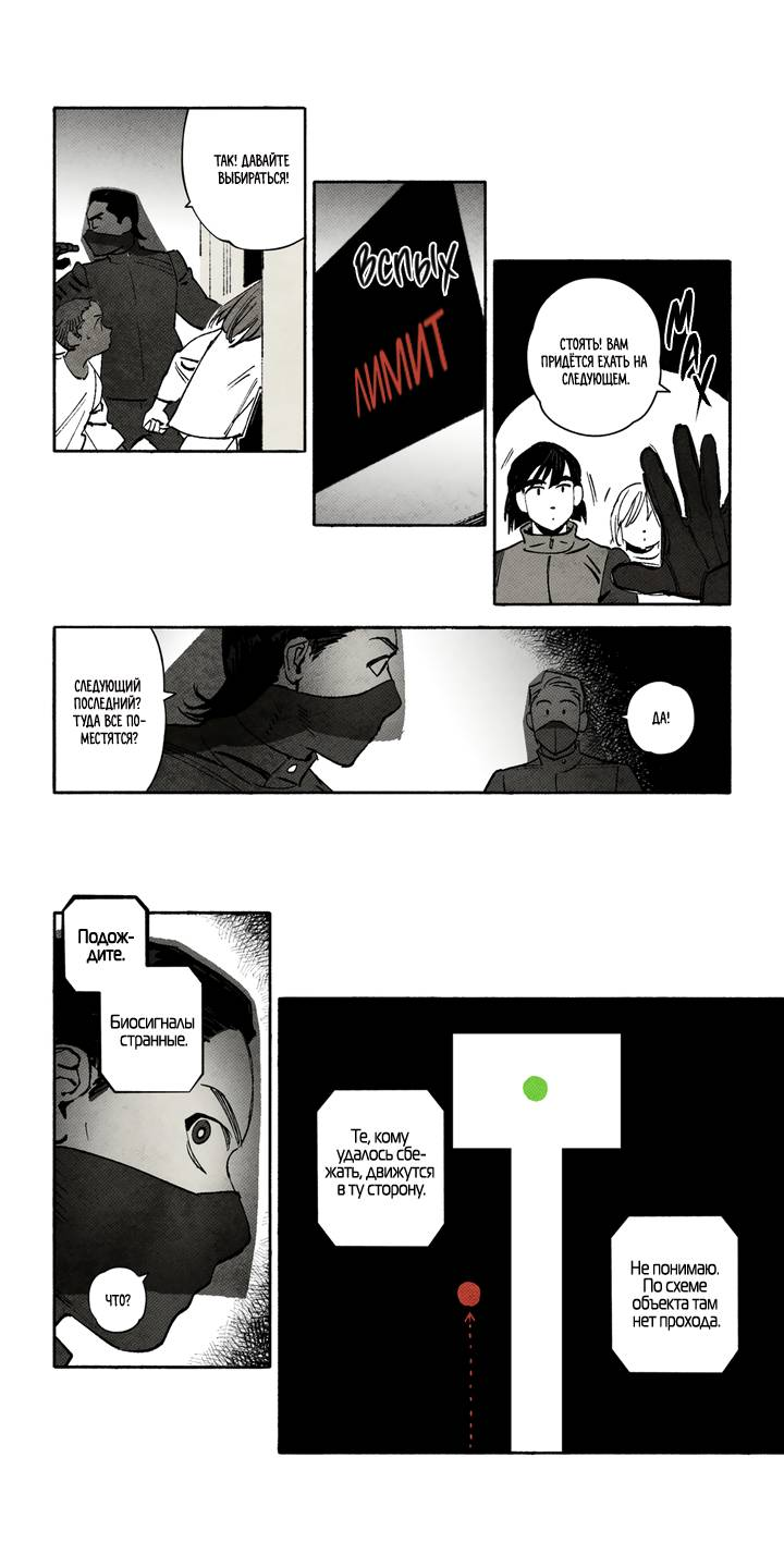 Манга Бессмертные дни - Глава 242 Страница 10