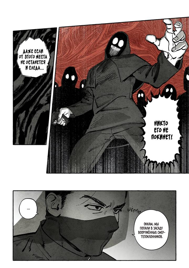 Манга Бессмертные дни - Глава 242 Страница 1