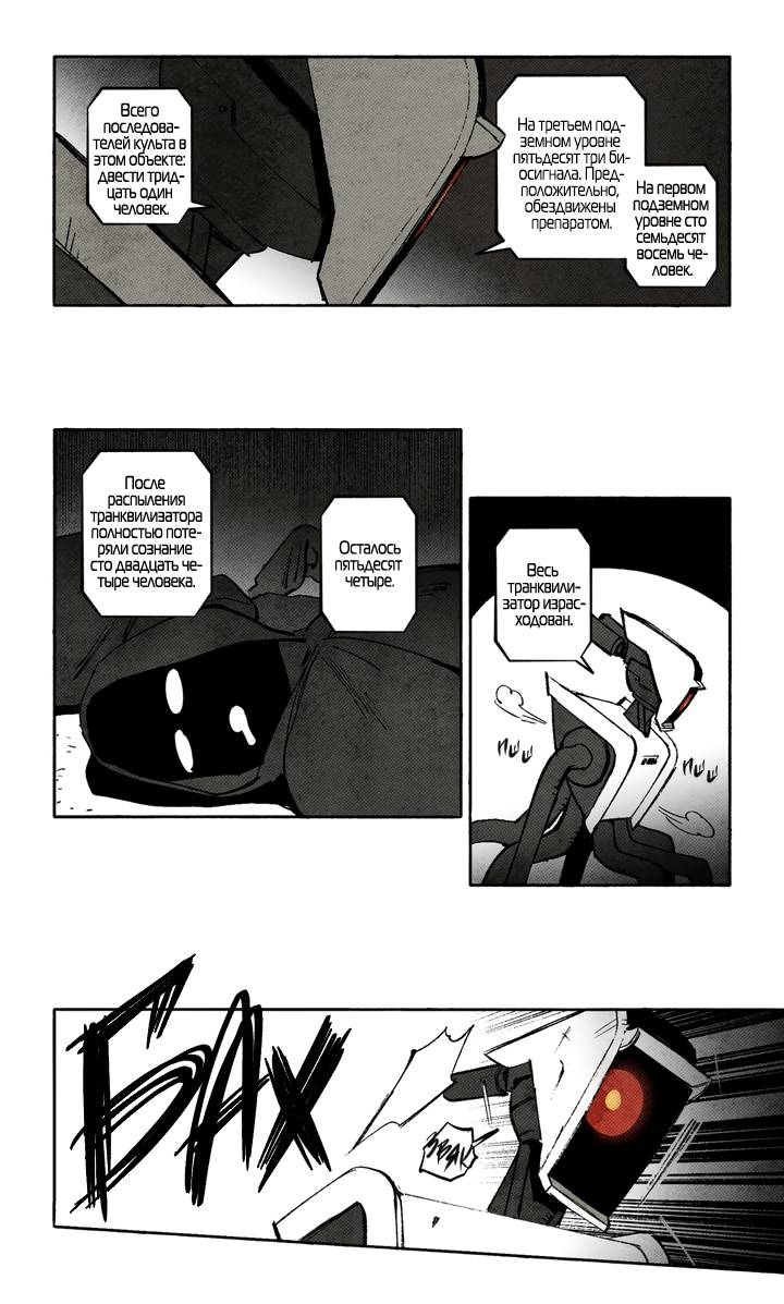 Манга Бессмертные дни - Глава 242 Страница 8