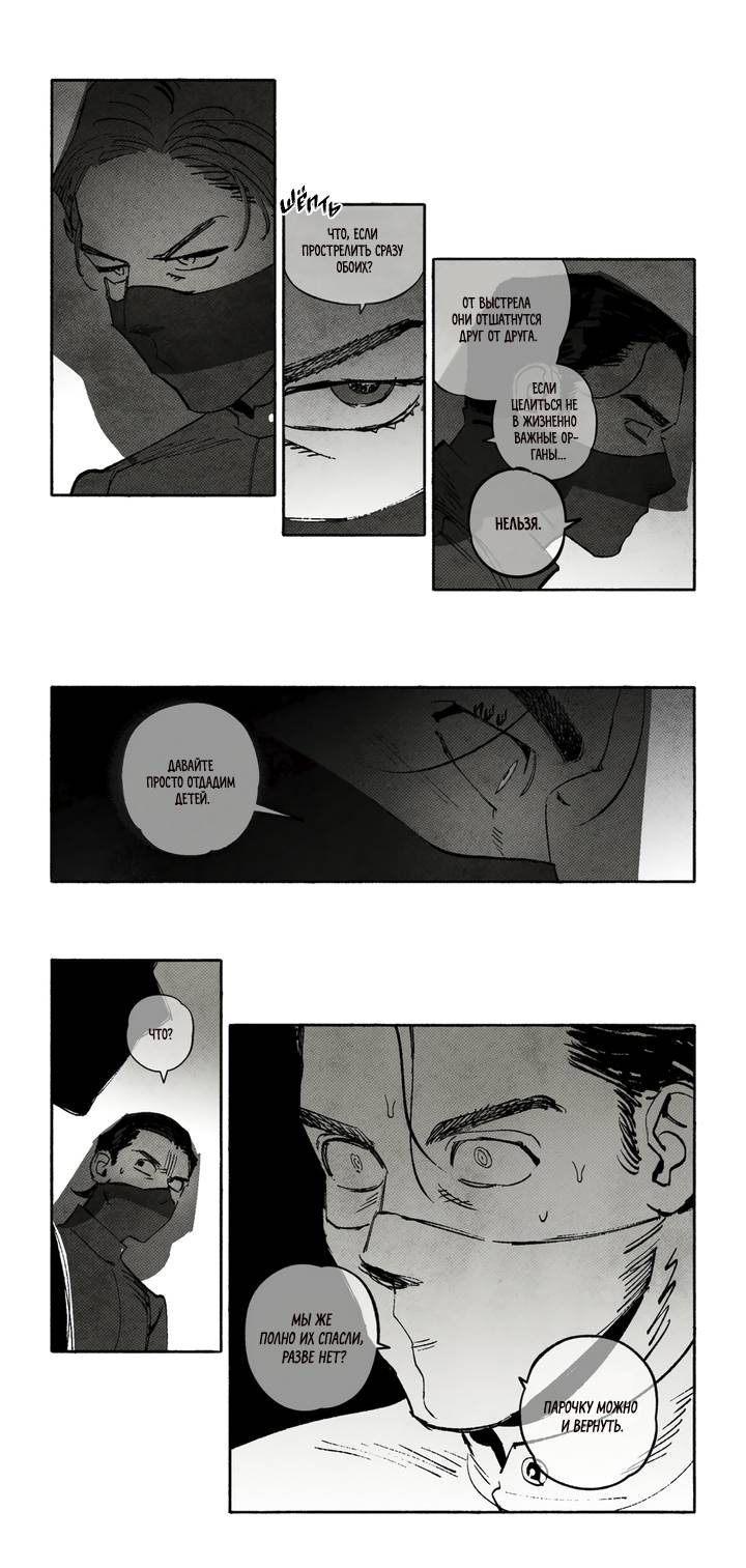 Манга Бессмертные дни - Глава 243 Страница 1