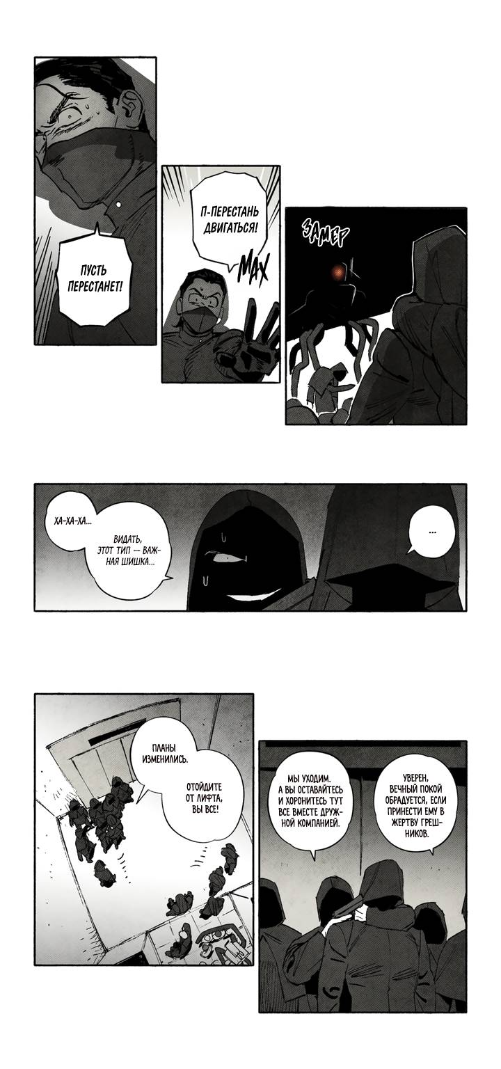 Манга Бессмертные дни - Глава 243 Страница 4