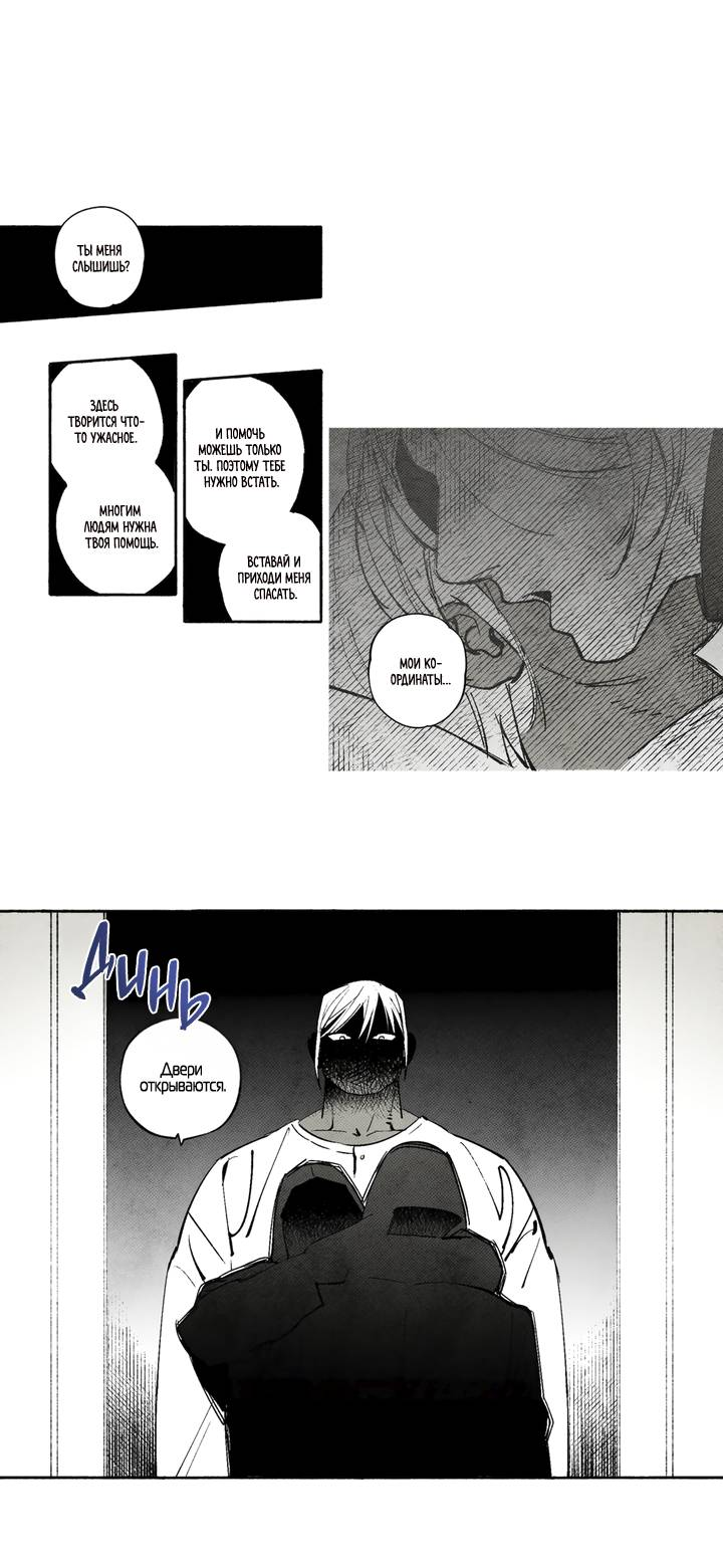 Манга Бессмертные дни - Глава 243 Страница 9