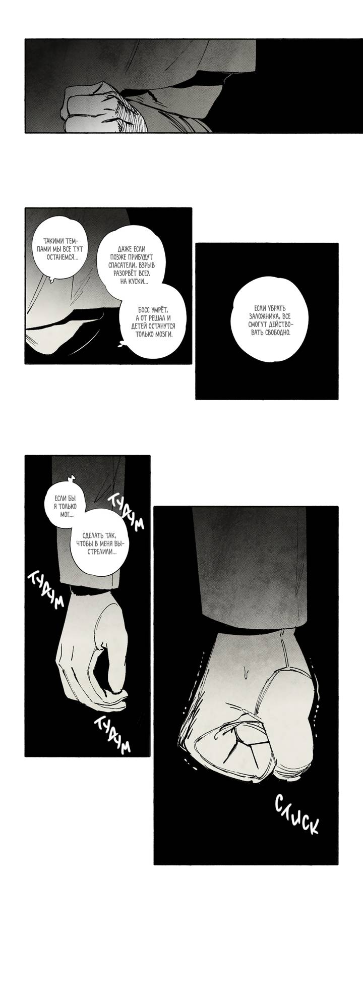 Манга Бессмертные дни - Глава 243 Страница 6