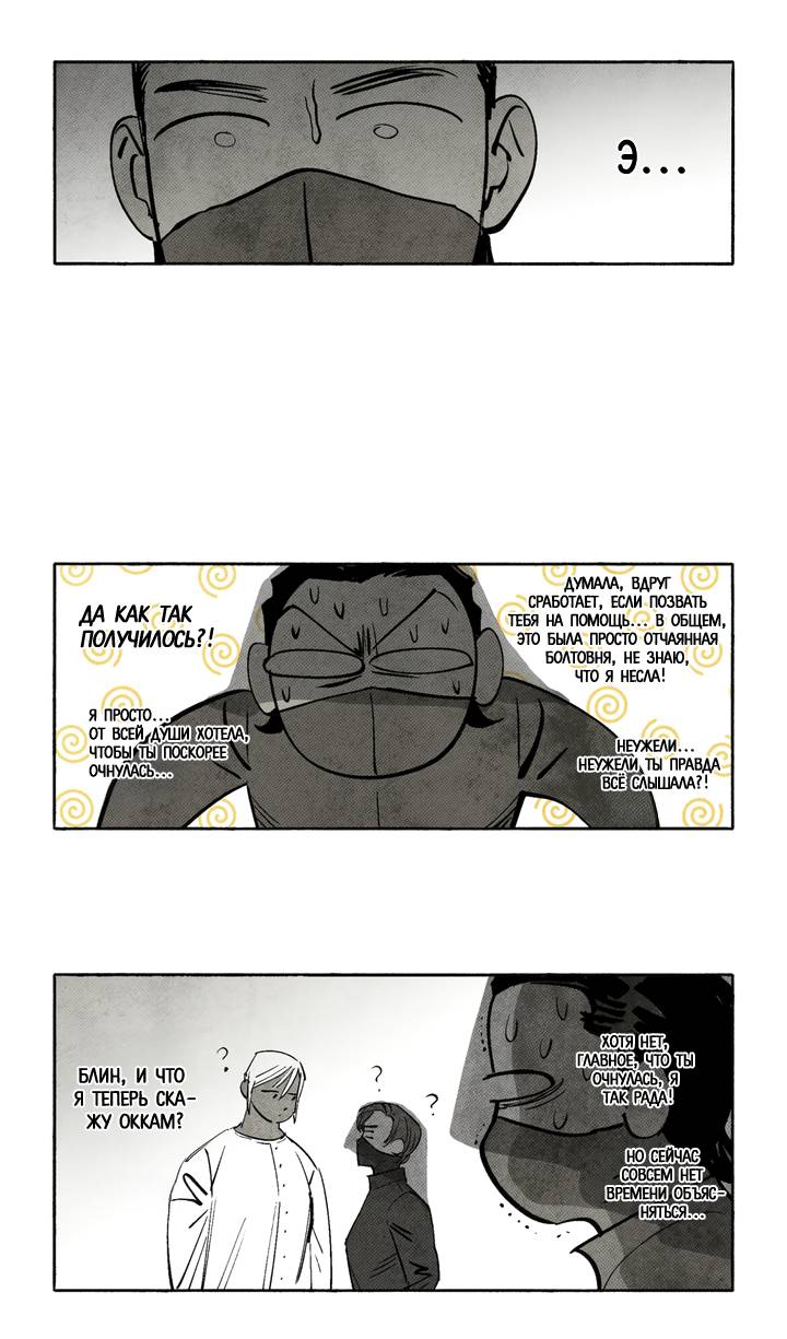 Манга Бессмертные дни - Глава 243 Страница 12