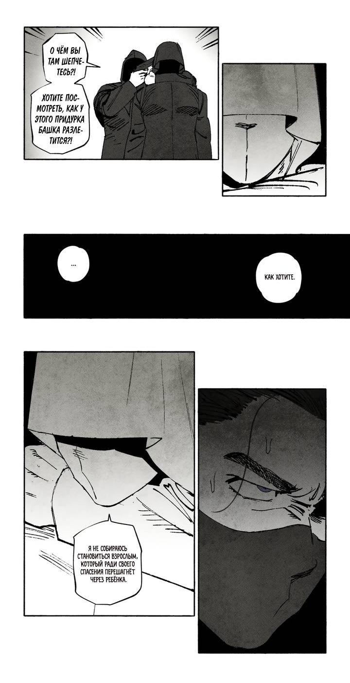 Манга Бессмертные дни - Глава 243 Страница 2