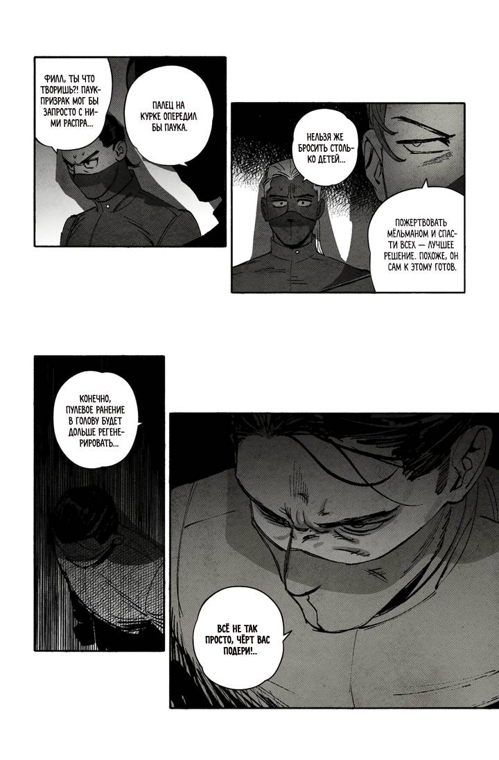 Манга Бессмертные дни - Глава 243 Страница 5