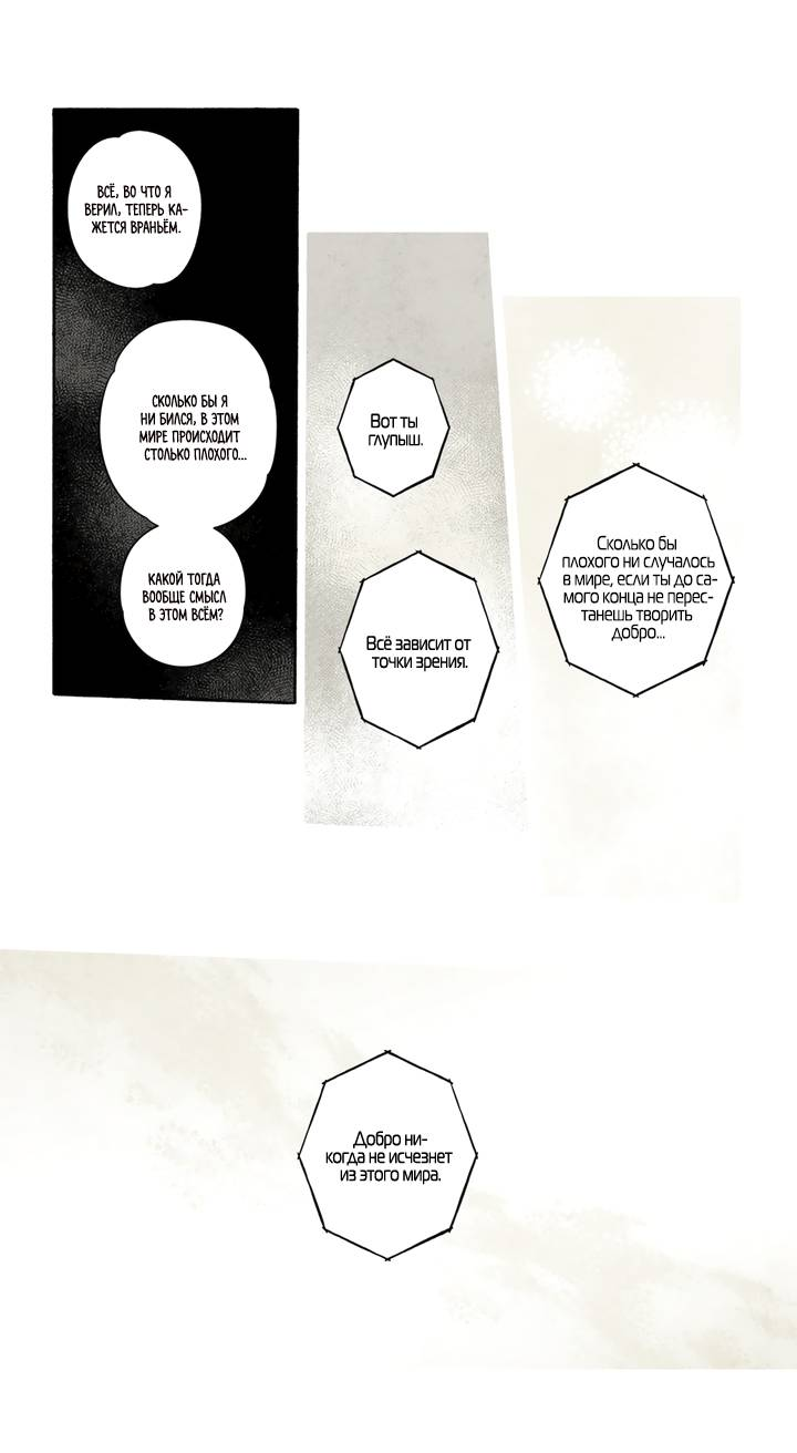 Манга Бессмертные дни - Глава 243 Страница 8