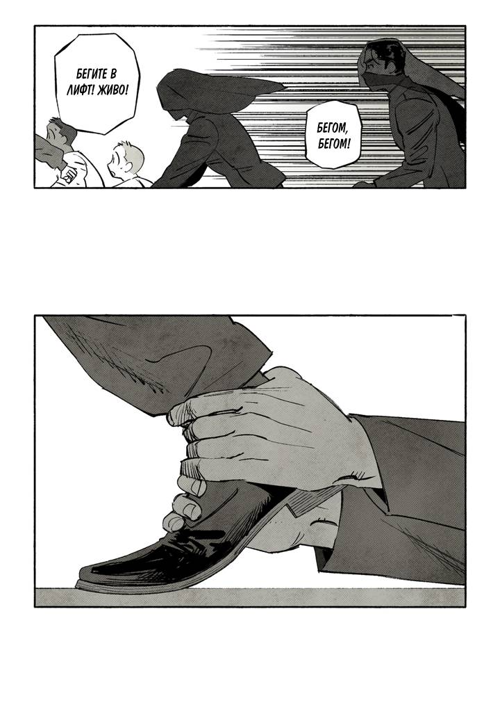 Манга Бессмертные дни - Глава 243 Страница 14