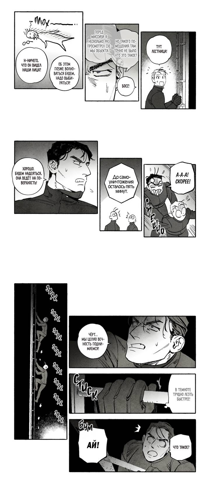 Манга Бессмертные дни - Глава 244 Страница 7