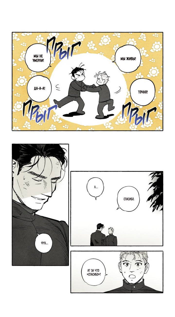 Манга Бессмертные дни - Глава 244 Страница 12