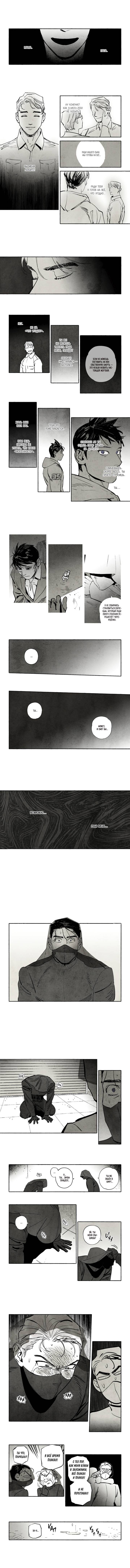 Манга Бессмертные дни - Глава 244 Страница 1