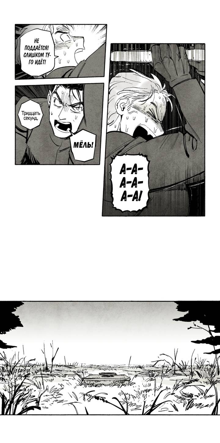 Манга Бессмертные дни - Глава 244 Страница 9