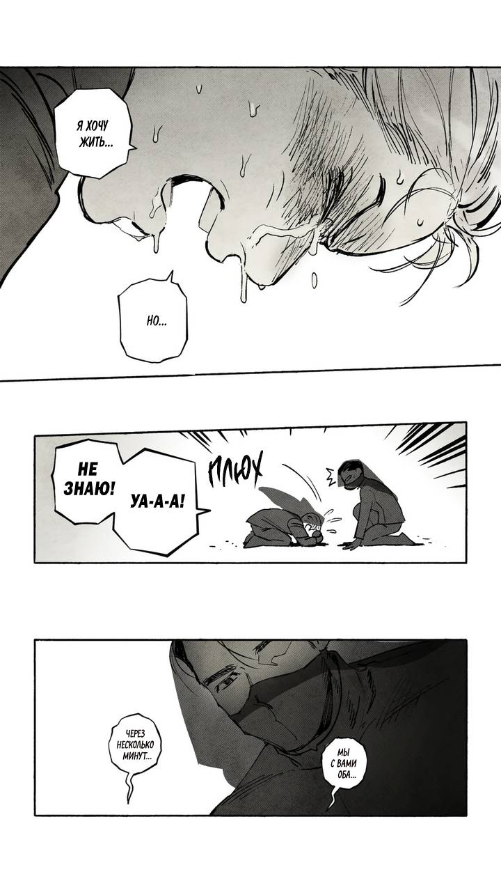 Манга Бессмертные дни - Глава 244 Страница 2