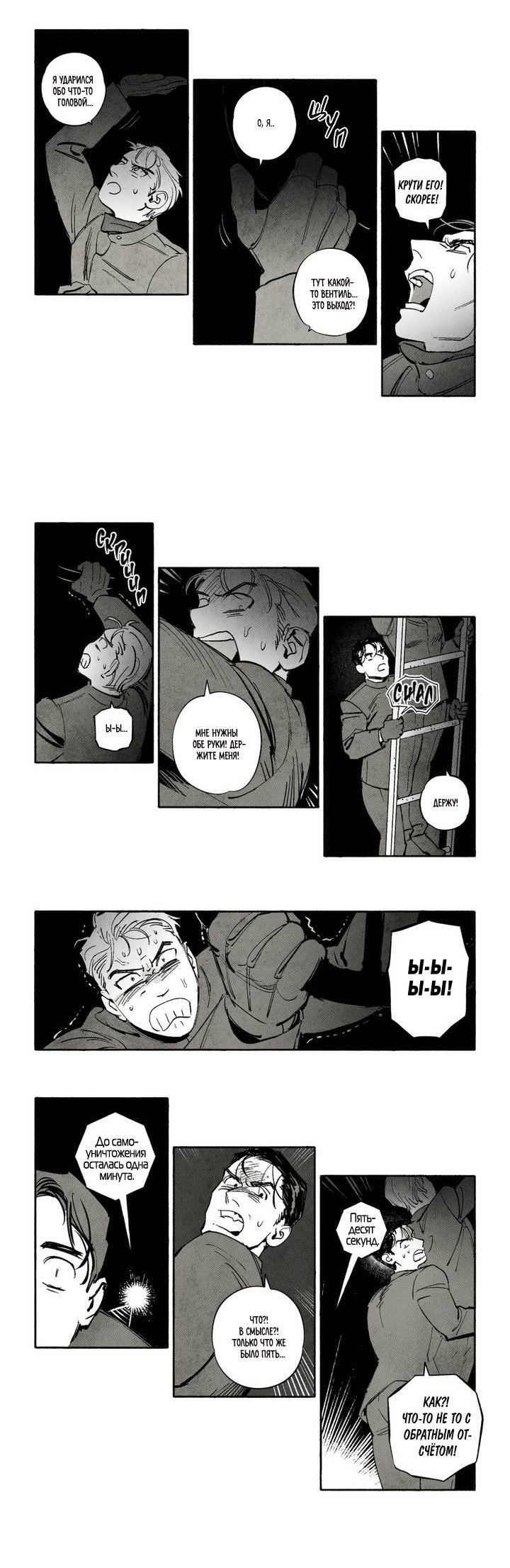 Манга Бессмертные дни - Глава 244 Страница 8