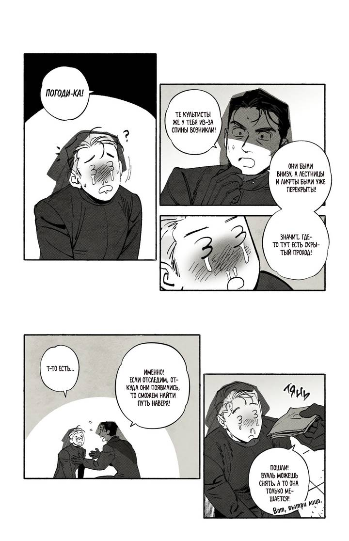 Манга Бессмертные дни - Глава 244 Страница 4